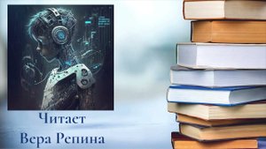 Вера Репина - Свобода доступа (ознакомительный фрагмент)