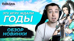 НАКОНЕЦ-ТО! Новая Аниме ММОРПГ Gran Saga / Обзор топ игры 2024 года