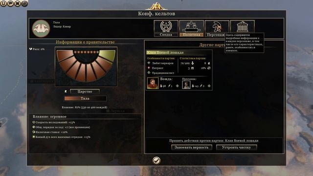 Total War Rome 2 Как увеличить верность на +25. Реформы правительства и эдикты.