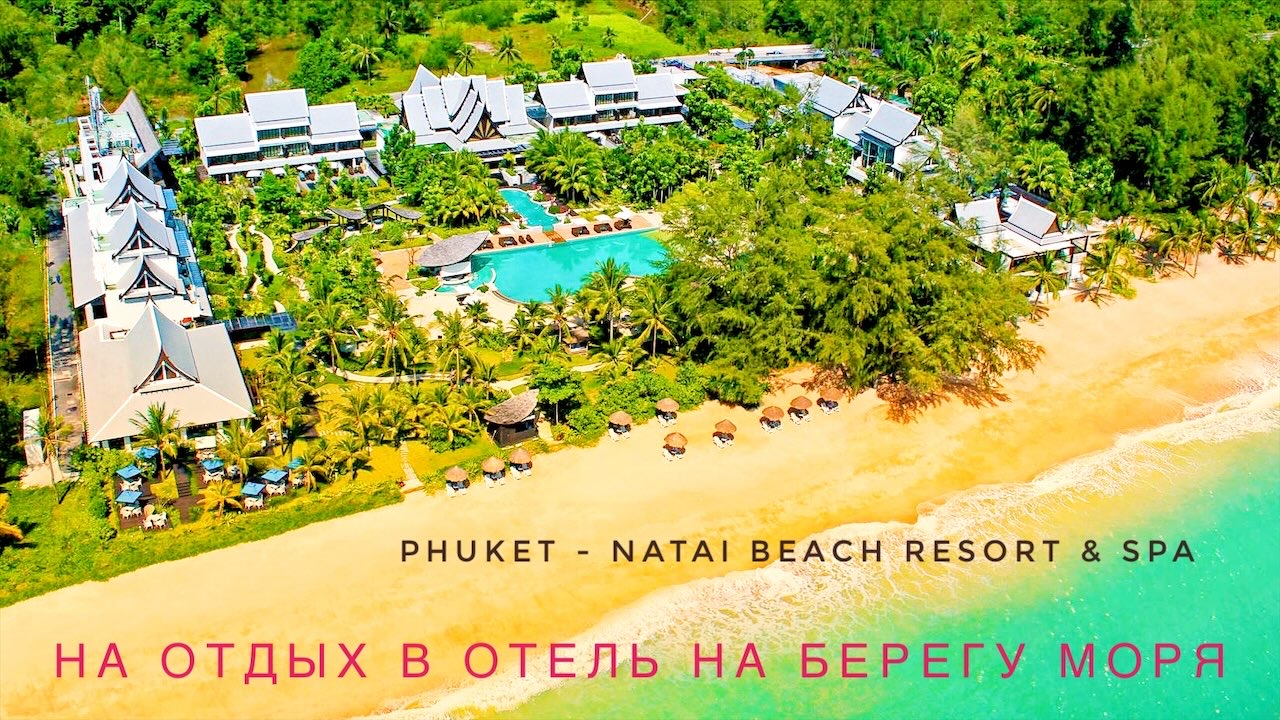 В отель на берегу моря на свои выходные Пхукет-Натай! Купаемся и загораем! Встреча DJI с пальмой