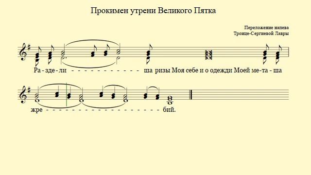 Прокимен не отврати лица твоего ноты. Прокимен Вознесения. Прокимен утрени 5 гласа. Прокимен дня вторник. Прокимен это пример.