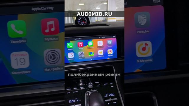 Porsche - полноэкранный режим CarPlay - для систем PCM 5 & PCM 4