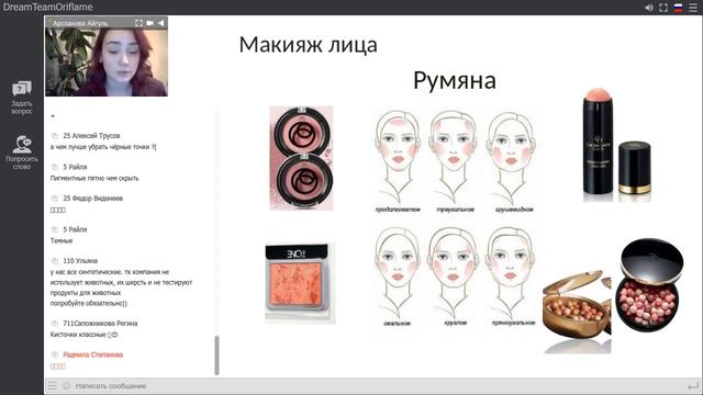 Вебинар с визажистом Анастасией Горбушиной. Все о декоративной косметике смотреть онлайн