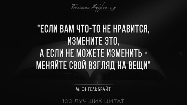 100 цитат Великих, которые Сделают Тебя Умнее! Цитаты, афоризмы, мудрые мысли