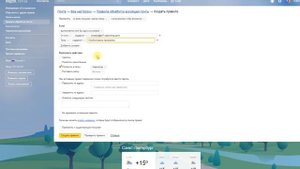 настройка правил фильтрации писем в почте Yandex