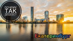 ОБЗОР ГОСТИНИЦЫ УРАЛ 3* ЕКАТЕРИНБУРГ| ВСЁ ЛИ ТАК ПЛОХО?