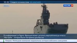 Мистрали, Построенные Для России, Могут Быть Затоплены в Открытом Море