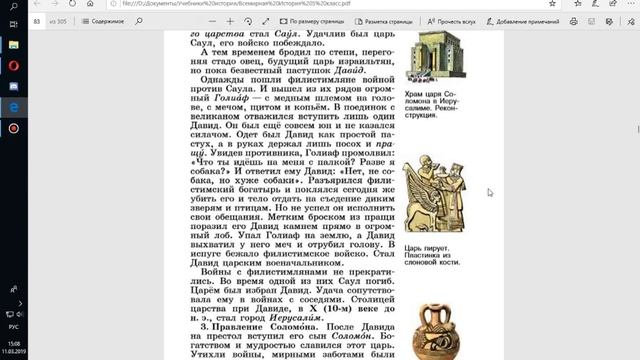 История Древнего мира 5кл. §17 Древнееврейское царство.