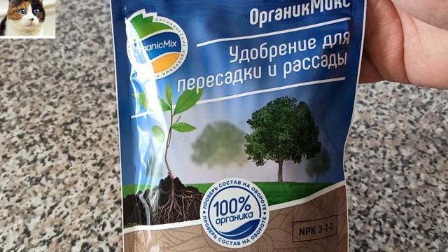 Органическое удобрение для рассады Органик Микс