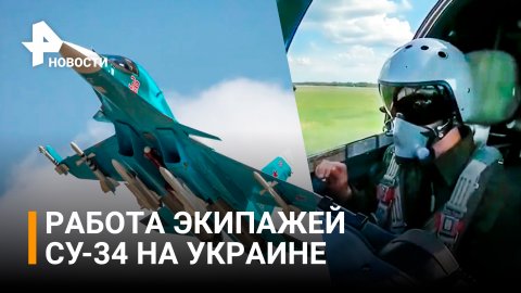 Непобедимый истребитель: как работает сверхманевренный бомбардировщик Су-34 / РЕН Новости