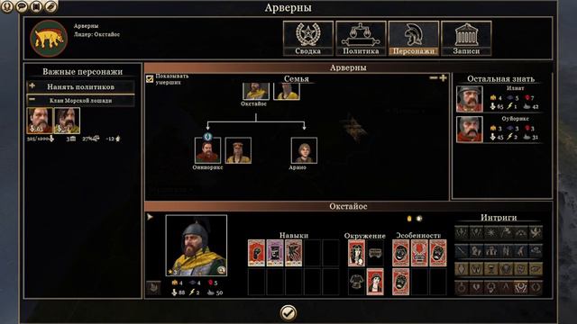 Total War: Rome II Арверны часть 1. Рим и его враги. Галлы, Бритты и Германцы.