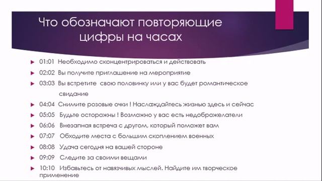 Повторяющиеся цифры на часах. О чем хотят сказать нам Ангелы?