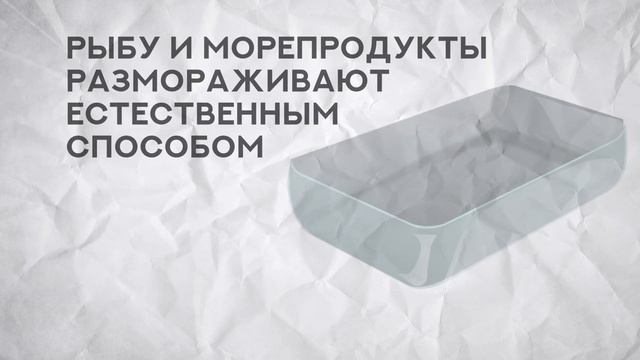 Как правильно размораживать продукты?
