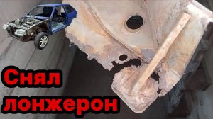 S01E026 ВАЗ-21130 Вырубил задний лонжерон.