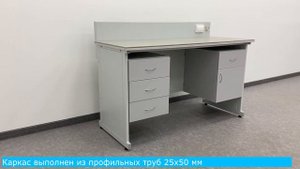 Стол лабораторный С-484 (Премиум+)