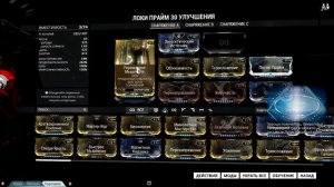 Warframe - Loki Prime | Варфрейм - Локи Прайм билд на невидимость