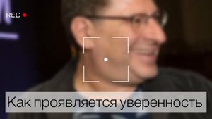 ЛАБКОВСКИЙ ставит на место. Как стать УВЕРЕННЫМ в себе человеком