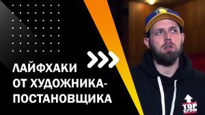 ЛЕКЦИЯ 7. ЛАЙФХАКИ ОТ ХУДОЖНИКА-ПОСТАНОВЩИКА. ОН-ЛАЙН ЛЕКТОРИЙ ТВОЙ ПЕРВЫЙ ФИЛЬМ