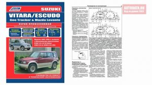 Руководство по ремонту Suzuki Vitara, Escudo, Geo Tracker, Mazda Levante 1988-1998 бензин