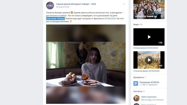 100 баллов для Победы. Советы по поступлению даёт ученица Нижнеудинской школы №48 Анастасия Телеуца
