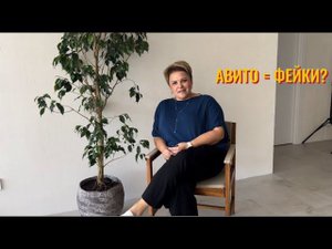 Фейки на авито / Купить землю в Сочи / Наталья Апарина / Переезд в Сочи / Построить дом в Сочи