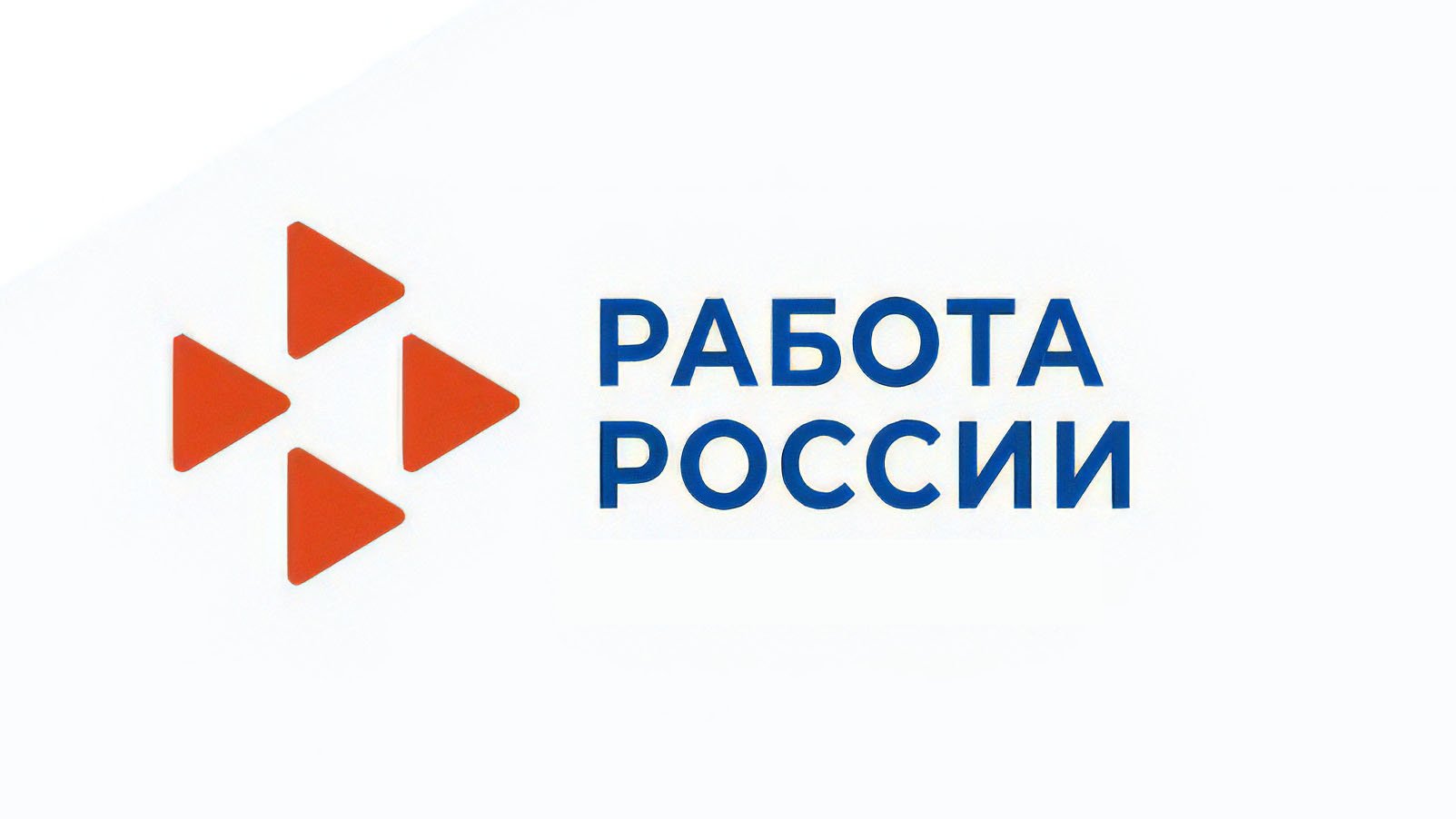 Работа России (Борский филиал ГКУ НО 