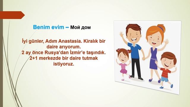 Как снять или купить жилье в Турции? Диалоги с собственником / риэлтором на турецком. смотреть онлайн