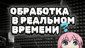 Как обработать микрофон в реальном времени? REAPER - Быстрый гайд [2024]