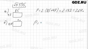 № 335 - Математика 5 класс Виленкин