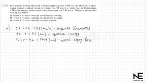 Упражнение №5.161 Математика 5 класс. ГДЗ. Виленкин Н.Я.