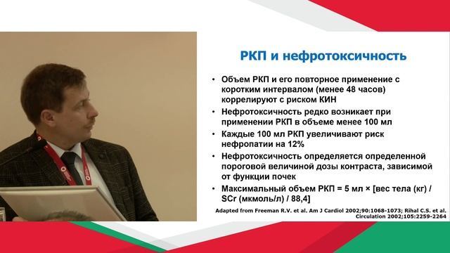 Контраст-индуцированная нефропатия: миф или реальность? смотреть онлайн