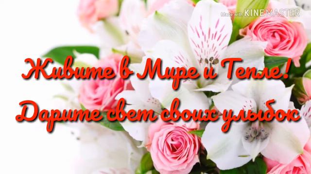 Желаю счастья вам друзья!!! смотреть онлайн