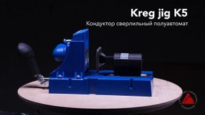 Они такие разные! Как выбрать кондуктор Kreg Jig для косого шурупа?