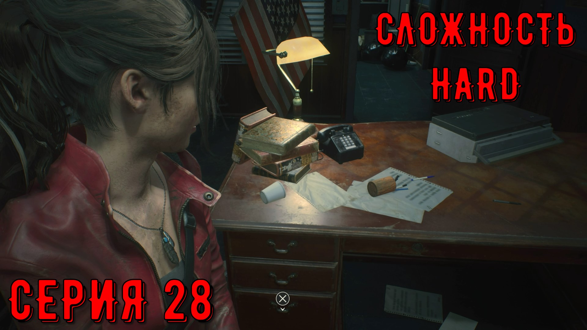 Resident Evil 2 Remake ► Серия 28 ► HaRD ◄  | Полное прохождение  | Обзор