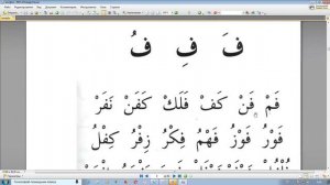Урок 13. Учим арабские буквы. Гарэп хэрефлэрен ойрэну ( татар телендэ).  Муалим сани. Мугалимуссани