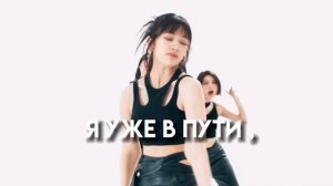 перевод песни «I Am» -IVE