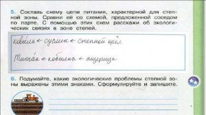 Окружающий мир. Рабочая тетрадь 4 класс 1 часть. ГДЗ стр. 49 №5