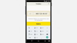 Как зарегистрироваться в Яндекс такси