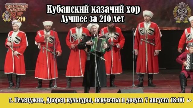 07 08 Кубанский казачий хор. Лучшее за 210 лет.