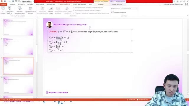 JUZ40- ТА ТЕГІН САБАҚ- МАТЕМАТИКА! ФУНКЦИЯ тақырыбы смотреть онлайн