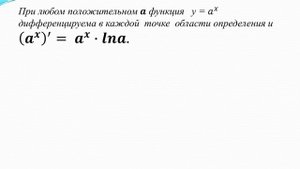 Производная и интеграл показательной функции1