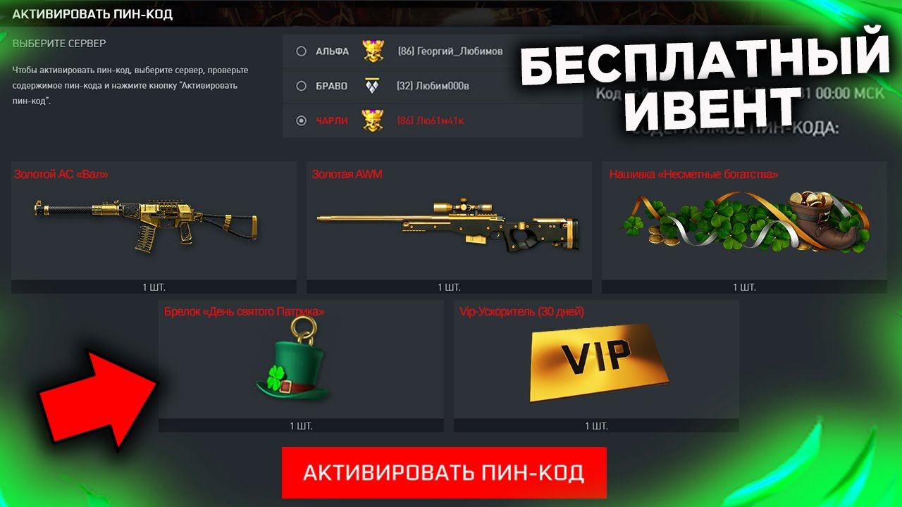 НОВЫЙ БЕСПЛАТНЫЙ ИВЕНТ ДЕНЬ СВЯТОГО ПАТРИКА WARFACE - Забирай Достижения, Золотое Оружие Распродажа