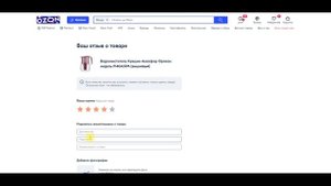 Как написать отзыв на Озон