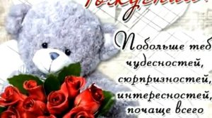 С Днем рождения тебя, Илона!