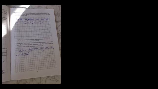 Физика. Лабораторная работа №1(2017) , 11 класс смотреть онлайн