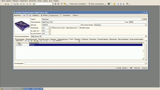 Работа с номенклатурой смотреть онлайн