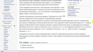 Элементарные частицы | изотопический спин