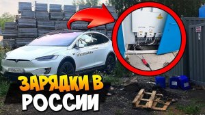 Разрядился в России на Tesla Model X ??? Все сложности Теслы в горах.. | Как заряжать машину?