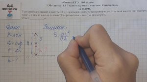 22 задача. 1. Механика. Кинематика. Физика. ЕГЭ 1000 задач. Демидова. Решение и разбор. ГДЗ.