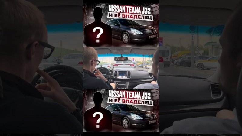 Шумоизоляция которой нету? Nissan Teana J32